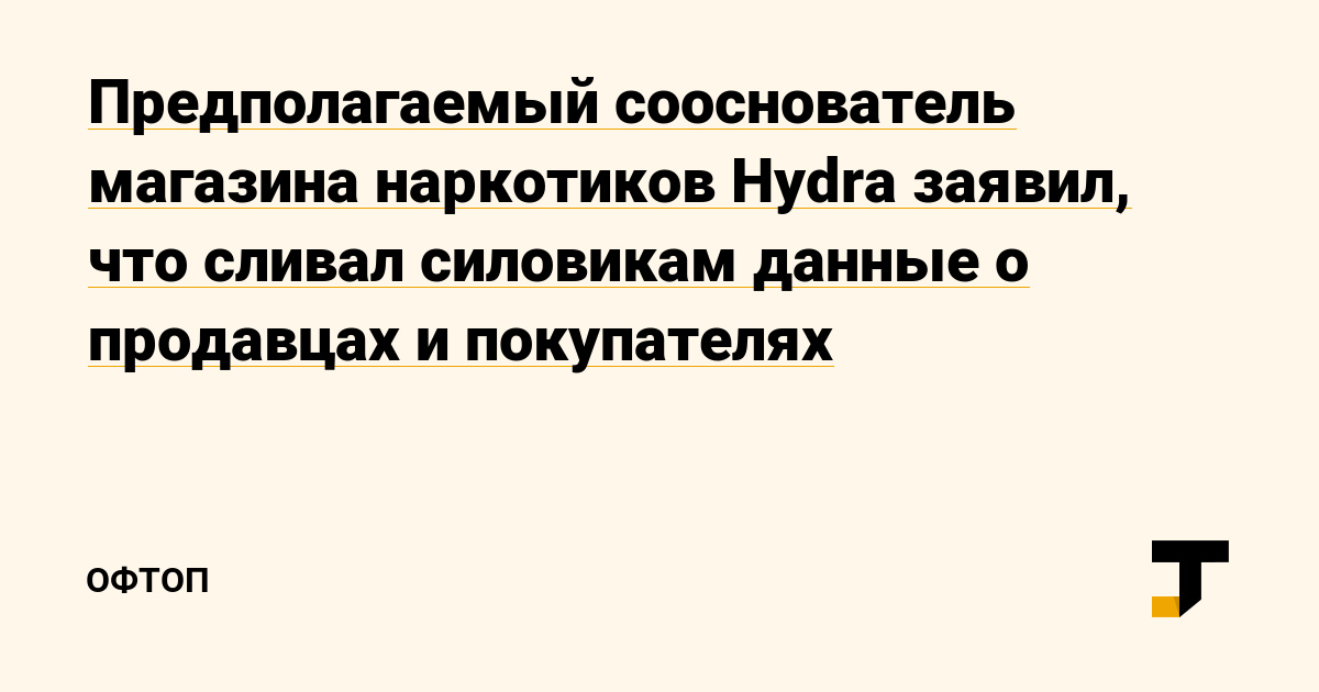 Настоящая ссылка на гидру